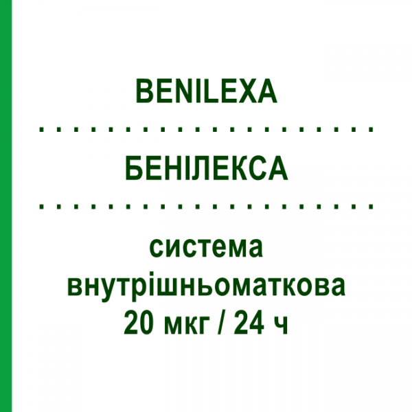 БЕНИЛЕКСА (BENILEXA) 20 мкг/24 ч внутриматочная система 1 шт - Прогестаген GEDEON RICHTER