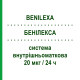 БЕНИЛЕКСА (BENILEXA) 20 мкг/24 ч внутриматочная система 1 шт - Прогестаген GEDEON RICHTER