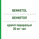 БЕНКЕТОЛ (BENKETOL) 20 мг/мл краплі пероральні 10 мл - Кеторолак PHARMABER