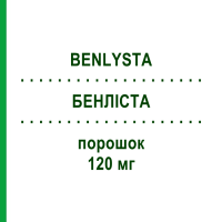 БЕНЛИСТА (BENLYSTA) 120 мг порошок 1 шт - Белимумаб GLAXOSMITHKLINE