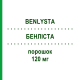 БЕНЛИСТА (BENLYSTA) 120 мг порошок 1 шт - Белимумаб GLAXOSMITHKLINE