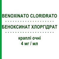 БЕНОКСИНАТ ХЛОРГІДРАТ (BENOXINATO CLORIDRATO) 4 мг/мл краплі очні 10 мл - Оксибупрокаїн ALFA INTES