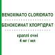 БЕНОКСИНАТ ХЛОРГИДРАТ (BENOXINATO CLORIDRATO) 4 мг/мл капли глазные 30 шт 0,5 мл - Оксибупрокаин ALFA INTES