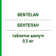 БЕНТЕЛАН (BENTELAN) 0,5 мг таблетки шипучие 10 шт - Бетаметазон ALFASIGMA