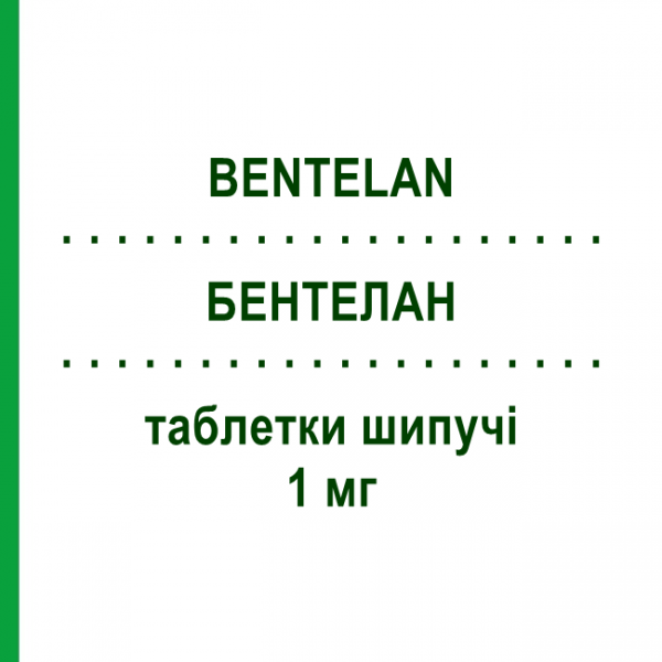 БЕНТЕЛАН (BENTELAN) 1 мг таблетки шипучие 10 шт - Бетаметазон ALFASIGMA
