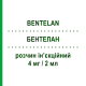 БЕНТЕЛАН (BENTELAN) 4 мг/2 мл раствор инъекционный 3 шт 2 мл - Бетаметазон ALFASIGMA