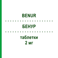 БЕНУР (BENUR) 2 мг таблетки 30 шт - Активные вещества VIATRIS