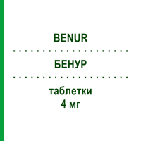 БЕНУР (BENUR) 4 мг таблетки 20 шт - Активные вещества VIATRIS