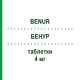 БЕНУР (BENUR) 4 мг таблетки 20 шт - Активные вещества VIATRIS