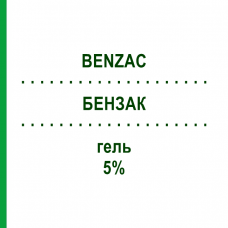 БЕНЗАК (BENZAC) 5% гель 40 г - Бензоил пероксид DIFARMED