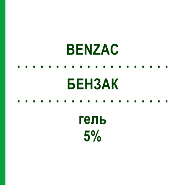 БЕНЗАК (BENZAC) 5% гель 40 г - Бензоил пероксид GALDERMA