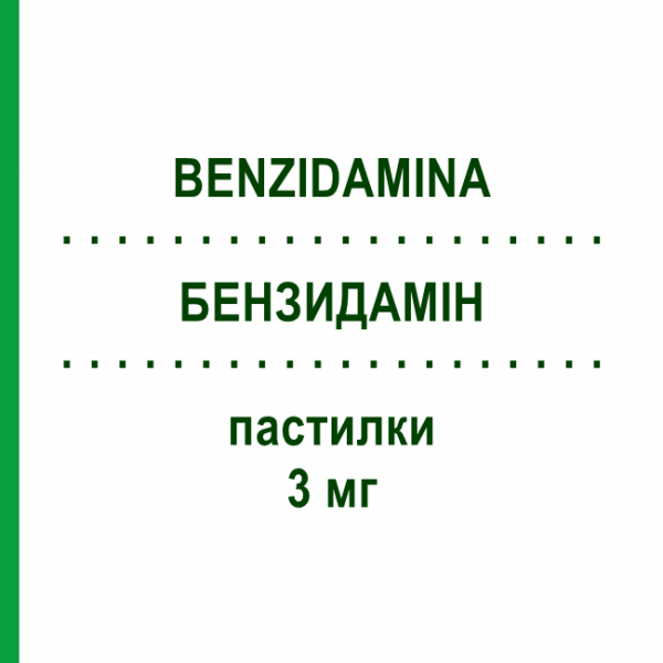 БЕНЗИДАМИН (BENZIDAMINA) 3 мг пастилки 20 шт - Бензидамин TEVA