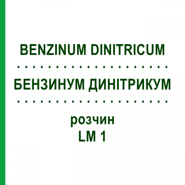 БЕНЗИНУМ ДИНІТРИКУМ (BENZINUM DINITRICUM) LM 1 розчин 10 мл - Гомеопатія ARCANA DR.SEWERIN