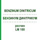 БЕНЗИНУМ ДИНІТРИКУМ (BENZINUM DINITRICUM) LM 100 розчин 10 мл - Гомеопатія ARCANA DR.SEWERIN