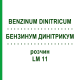 БЕНЗИНУМ ДИНІТРИКУМ (BENZINUM DINITRICUM) LM 11 розчин 10 мл - Гомеопатія ARCANA DR.SEWERIN