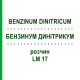 БЕНЗИНУМ ДИНІТРИКУМ (BENZINUM DINITRICUM) LM 17 розчин 10 мл - Гомеопатія ARCANA DR.SEWERIN