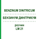 БЕНЗИНУМ ДИНІТРИКУМ (BENZINUM DINITRICUM) LM 21 розчин 10 мл - Гомеопатія ARCANA DR.SEWERIN