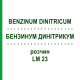 БЕНЗИНУМ ДИНІТРИКУМ (BENZINUM DINITRICUM) LM 23 розчин 10 мл - Гомеопатія ARCANA DR.SEWERIN