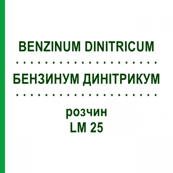 БЕНЗИНУМ ДИНИТРИКУМ (BENZINUM DINITRICUM) LM 25 раствор 10 мл - Гомеопатия ARCANA DR.SEWERIN