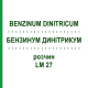 БЕНЗИНУМ ДИНІТРИКУМ (BENZINUM DINITRICUM) LM 27 розчин 10 мл - Гомеопатія ARCANA DR.SEWERIN