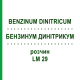 БЕНЗИНУМ ДИНІТРИКУМ (BENZINUM DINITRICUM) LM 29 розчин 10 мл - Гомеопатія ARCANA DR.SEWERIN