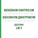 БЕНЗИНУМ ДИНІТРИКУМ (BENZINUM DINITRICUM) LM 3 розчин 10 мл - Гомеопатія ARCANA DR.SEWERIN