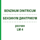 БЕНЗИНУМ ДИНІТРИКУМ (BENZINUM DINITRICUM) LM 4 розчин 10 мл - Гомеопатія ARCANA DR.SEWERIN