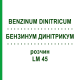 БЕНЗИНУМ ДИНІТРИКУМ (BENZINUM DINITRICUM) LM 45 розчин 10 мл - Гомеопатія ARCANA DR.SEWERIN