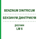 БЕНЗИНУМ ДИНІТРИКУМ (BENZINUM DINITRICUM) LM 6 розчин 10 мл - Гомеопатія ARCANA DR.SEWERIN