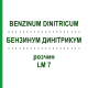 БЕНЗИНУМ ДИНІТРИКУМ (BENZINUM DINITRICUM) LM 7 розчин 10 мл - Гомеопатія ARCANA DR.SEWERIN