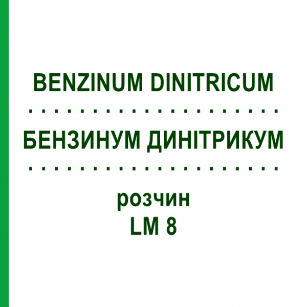 БЕНЗИНУМ ДИНІТРИКУМ (BENZINUM DINITRICUM) LM 8 розчин 10 мл - Гомеопатія ARCANA DR.SEWERIN
