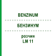 БЕНЗИНУМ (BENZINUM) LM 11 розчин 10 мл - Гомеопатія ARCANA DR.SEWERIN