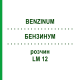 БЕНЗИНУМ (BENZINUM) LM 12 розчин 10 мл - Гомеопатія ARCANA DR.SEWERIN