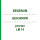 БЕНЗИНУМ (BENZINUM) LM 14 розчин 10 мл - Гомеопатія ARCANA DR.SEWERIN