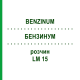 БЕНЗИНУМ (BENZINUM) LM 15 розчин 10 мл - Гомеопатія ARCANA DR.SEWERIN