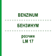 БЕНЗИНУМ (BENZINUM) LM 17 розчин 10 мл - Гомеопатія ARCANA DR.SEWERIN
