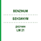 БЕНЗИНУМ (BENZINUM) LM 21 розчин 10 мл - Гомеопатія ARCANA DR.SEWERIN