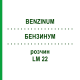 БЕНЗИНУМ (BENZINUM) LM 22 розчин 10 мл - Гомеопатія ARCANA DR.SEWERIN