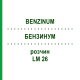 БЕНЗИНУМ (BENZINUM) LM 26 розчин 10 мл - Гомеопатія ARCANA DR.SEWERIN