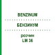 БЕНЗИНУМ (BENZINUM) LM 36 розчин 10 мл - Гомеопатія ARCANA DR.SEWERIN