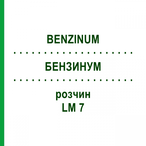 БЕНЗИНУМ (BENZINUM) LM 7 розчин 10 мл - Гомеопатія ARCANA DR.SEWERIN