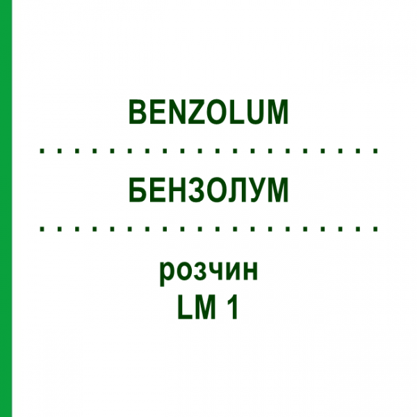 БЕНЗОЛУМ (BENZOLUM) LM 1 розчин 10 мл - Гомеопатія ARCANA DR.SEWERIN