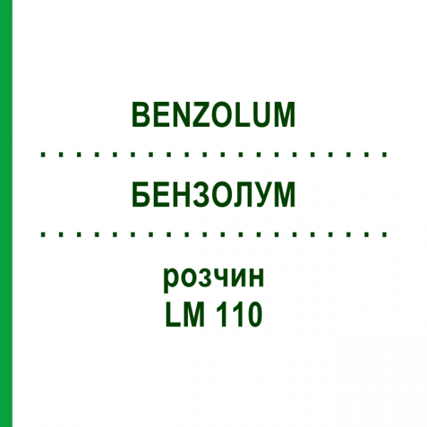 БЕНЗОЛУМ (BENZOLUM) LM 110 розчин 10 мл - Гомеопатія ARCANA DR.SEWERIN