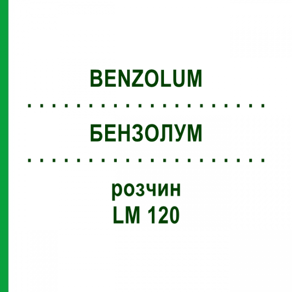 БЕНЗОЛУМ (BENZOLUM) LM 120 розчин 10 мл - Гомеопатія ARCANA DR.SEWERIN
