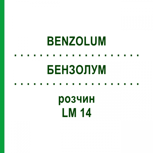 БЕНЗОЛУМ (BENZOLUM) LM 14 розчин 10 мл - Гомеопатія ARCANA DR.SEWERIN