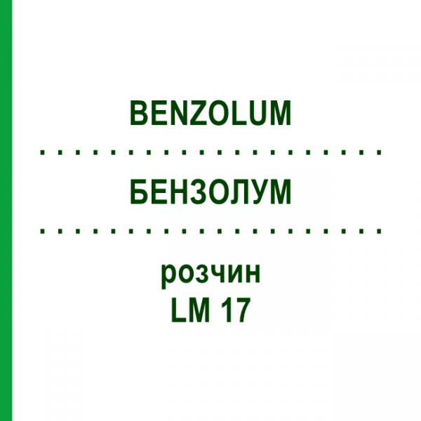 БЕНЗОЛУМ (BENZOLUM) LM 17 розчин 10 мл - Гомеопатія ARCANA DR.SEWERIN