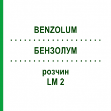 БЕНЗОЛУМ (BENZOLUM) LM 2 розчин 10 мл - Гомеопатія ARCANA DR.SEWERIN