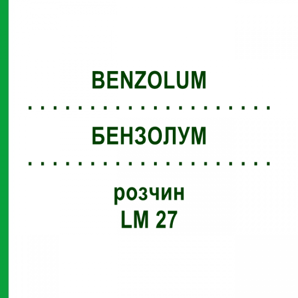 БЕНЗОЛУМ (BENZOLUM) LM 27 розчин 10 мл - Гомеопатія ARCANA DR.SEWERIN