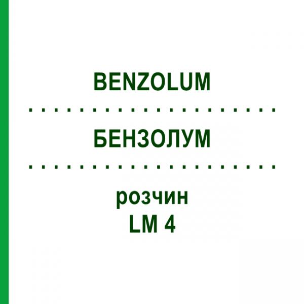 БЕНЗОЛУМ (BENZOLUM) LM 4 розчин 10 мл - Гомеопатія ARCANA DR.SEWERIN