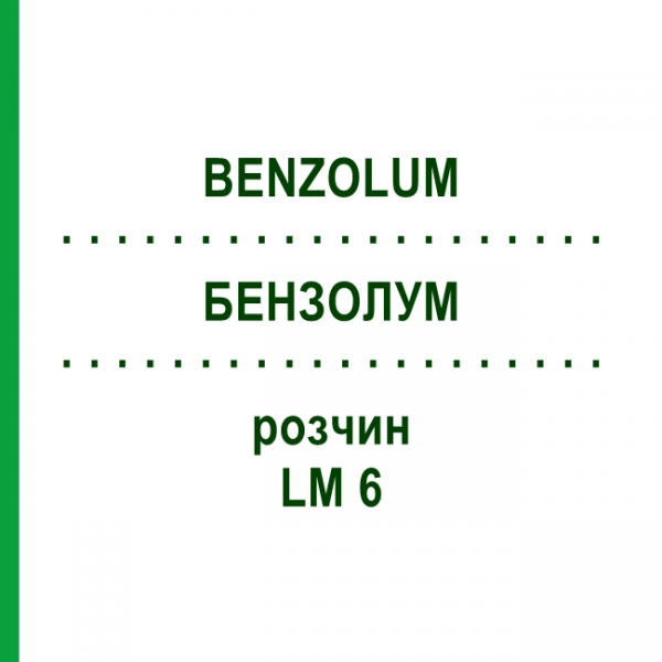 БЕНЗОЛУМ (BENZOLUM) LM 6 розчин 10 мл - Гомеопатія ARCANA DR.SEWERIN
